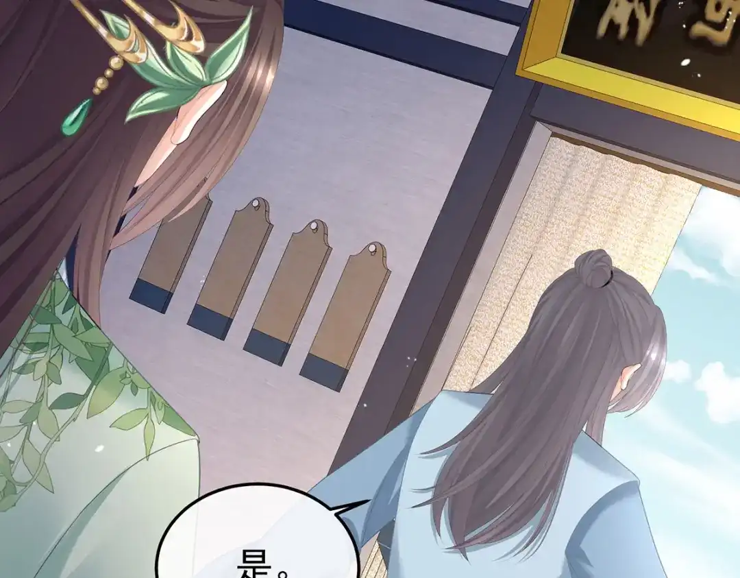 《女帝多蓝颜》第二季11 无面尸 第15页