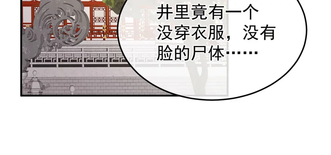 《女帝多蓝颜》第二季11 无面尸 第54页