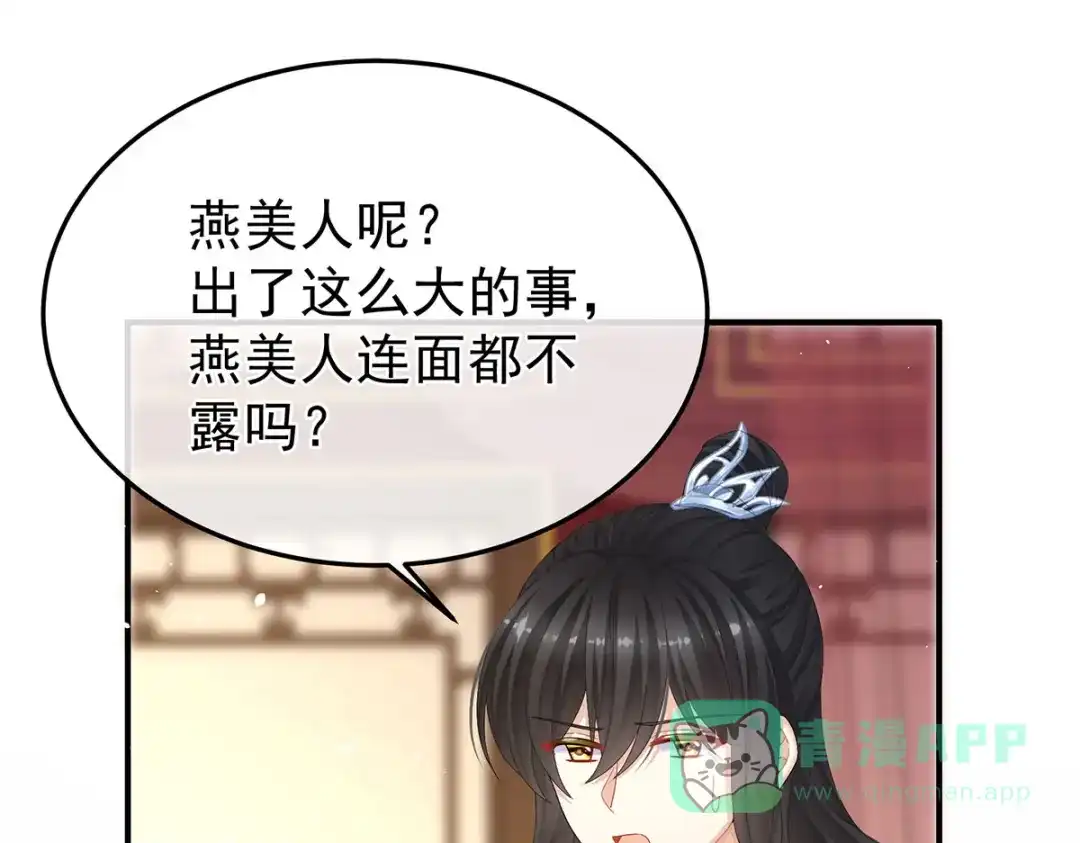 《女帝多蓝颜》第二季11 无面尸 第81页