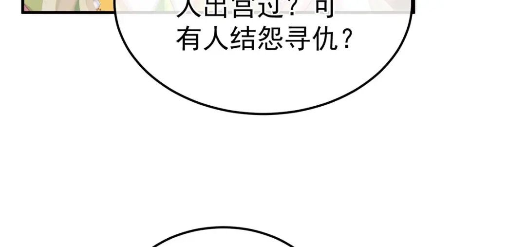《女帝多蓝颜》第二季11 无面尸 第60页