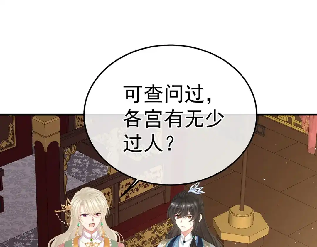 《女帝多蓝颜》第二季11 无面尸 第55页