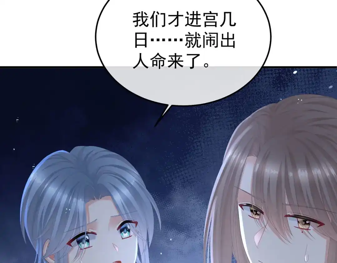 《女帝多蓝颜》第二季11 无面尸 第17页