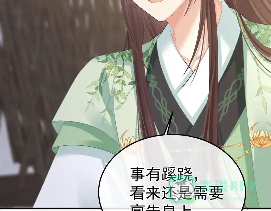 《女帝多蓝颜》第二季11 无面尸 第51页