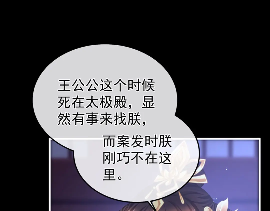 《女帝多蓝颜》第二季12 净身 第9页