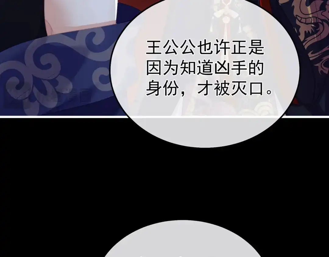 《女帝多蓝颜》第二季12 净身 第15页