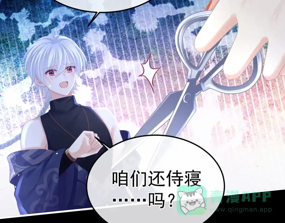 《女帝多蓝颜》第二季12 净身 第71页