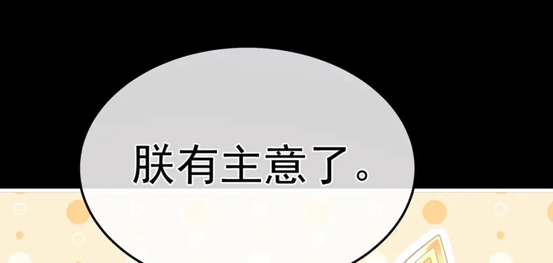《女帝多蓝颜》第二季12 净身 第64页
