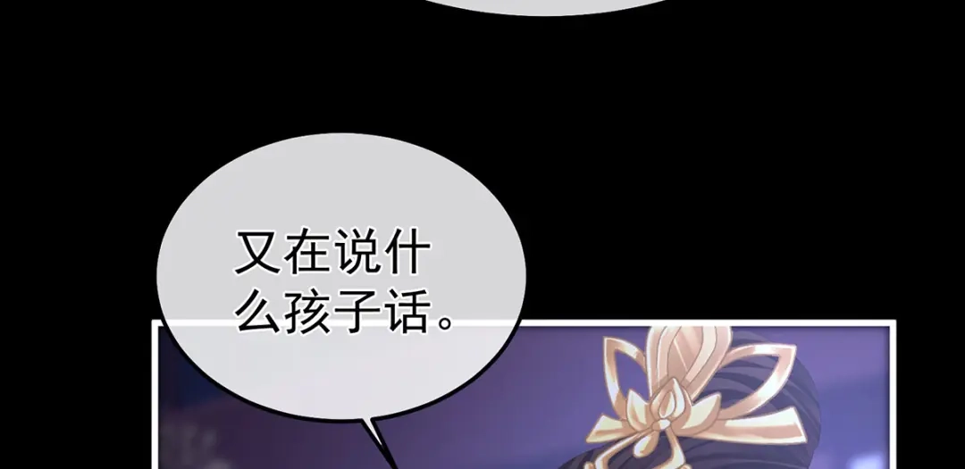 《女帝多蓝颜》第二季12 净身 第40页