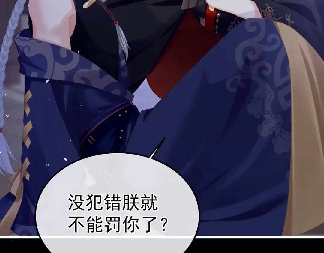 《女帝多蓝颜》第二季12 净身 第83页