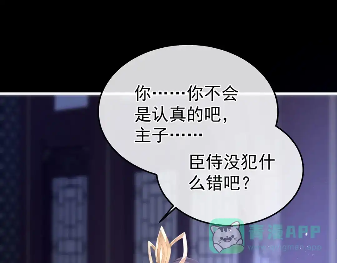 《女帝多蓝颜》第二季12 净身 第81页