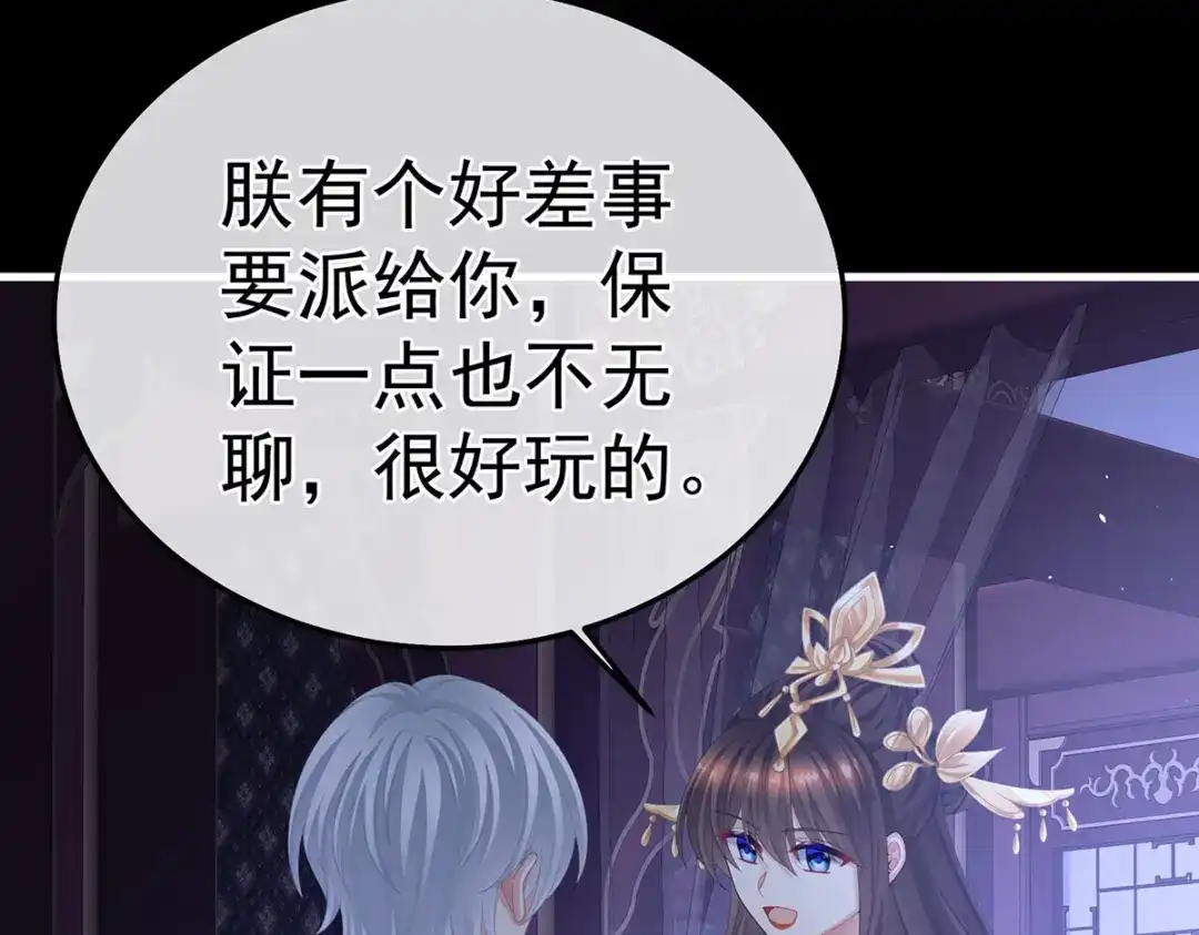 《女帝多蓝颜》第二季12 净身 第67页