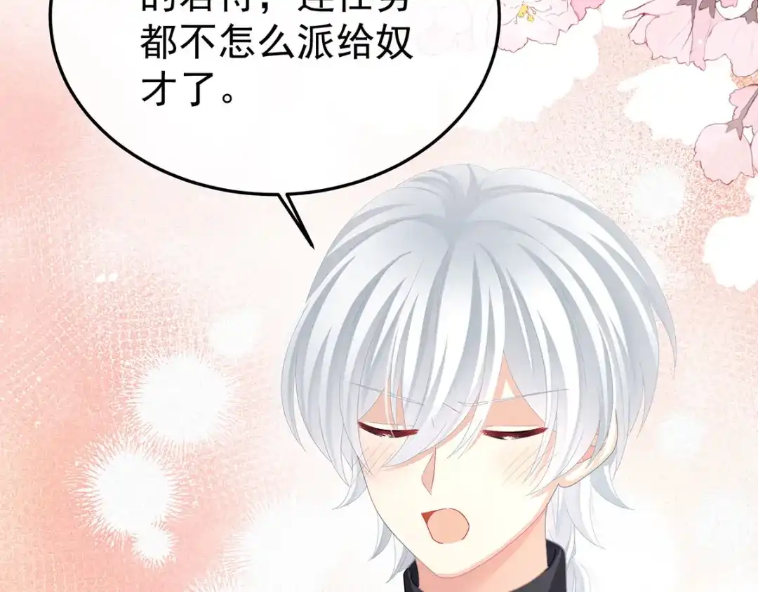 《女帝多蓝颜》第二季12 净身 第37页