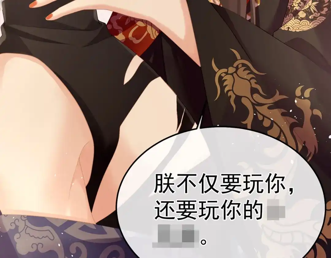 《女帝多蓝颜》第二季12 净身 第103页
