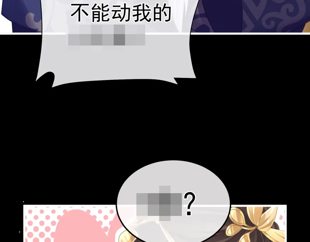 《女帝多蓝颜》第二季12 净身 第87页