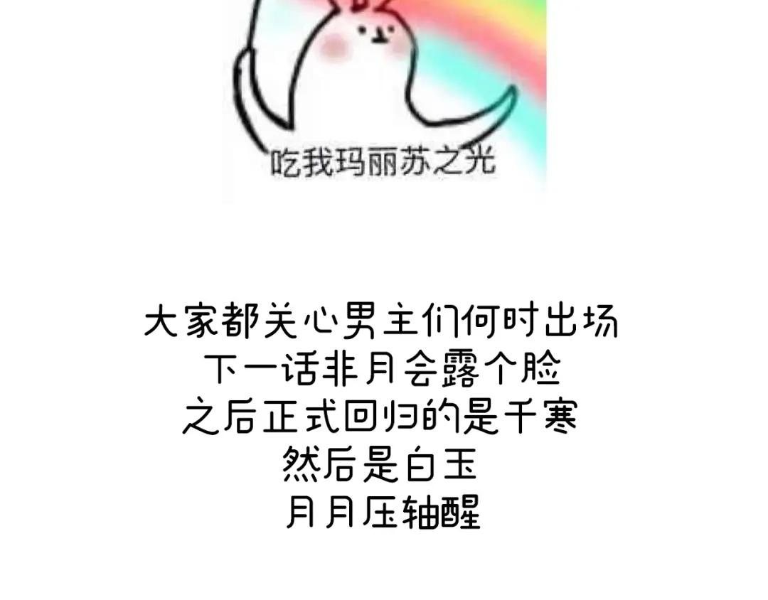 《女帝多蓝颜》第二季12 净身 第120页