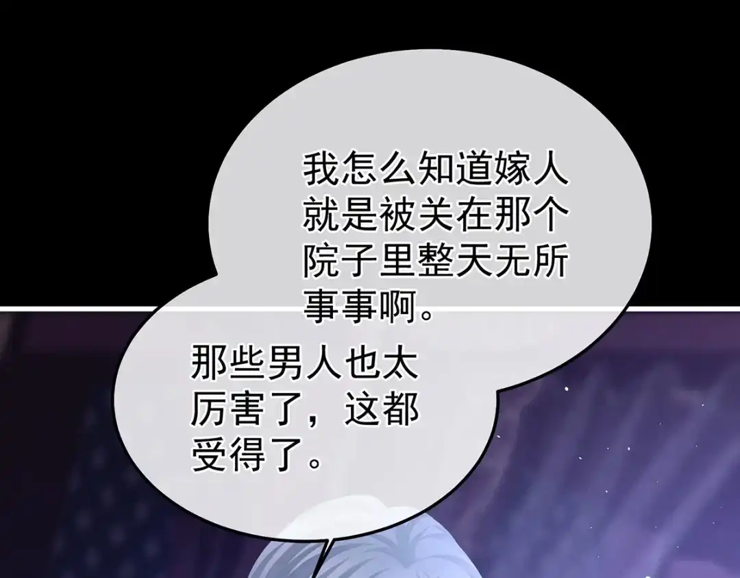 《女帝多蓝颜》第二季12 净身 第55页