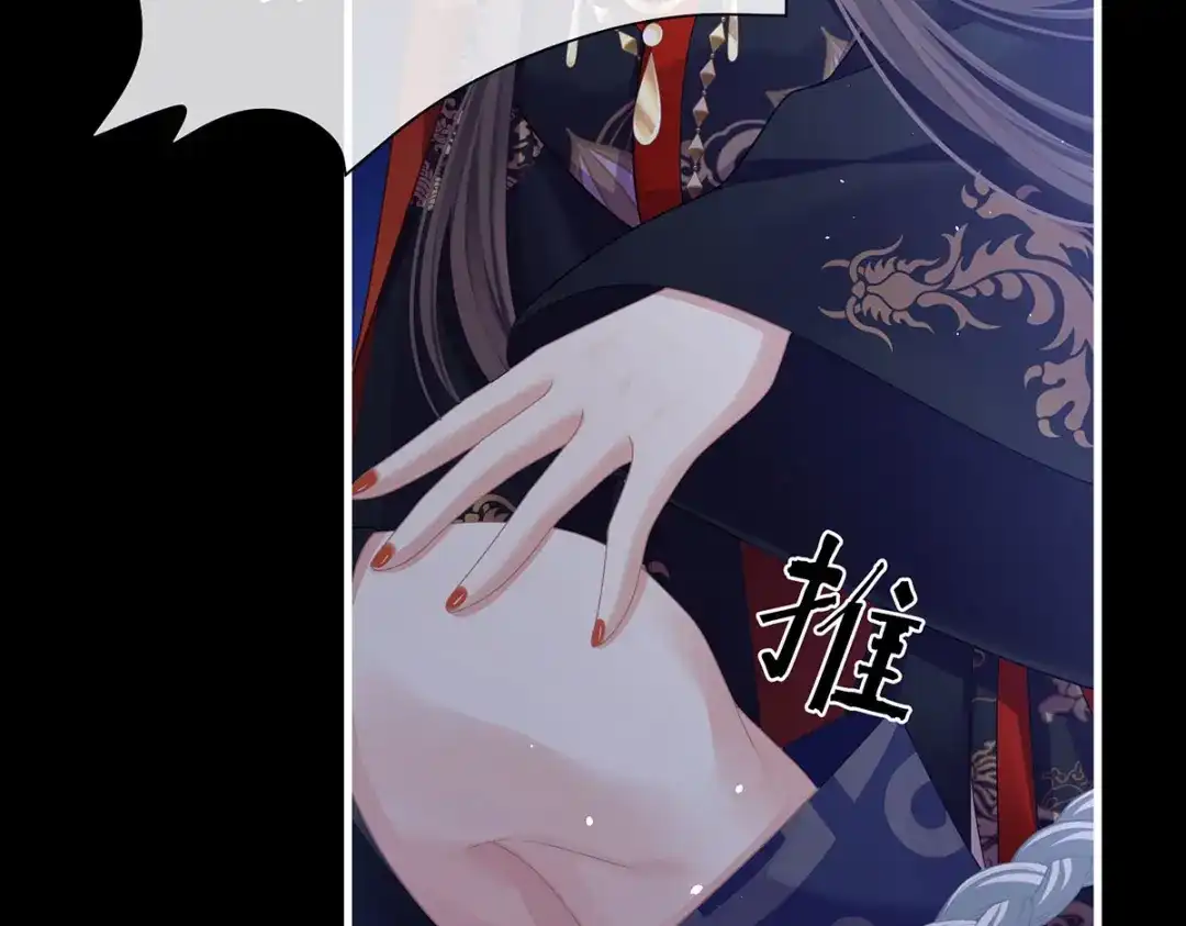《女帝多蓝颜》第二季12 净身 第79页