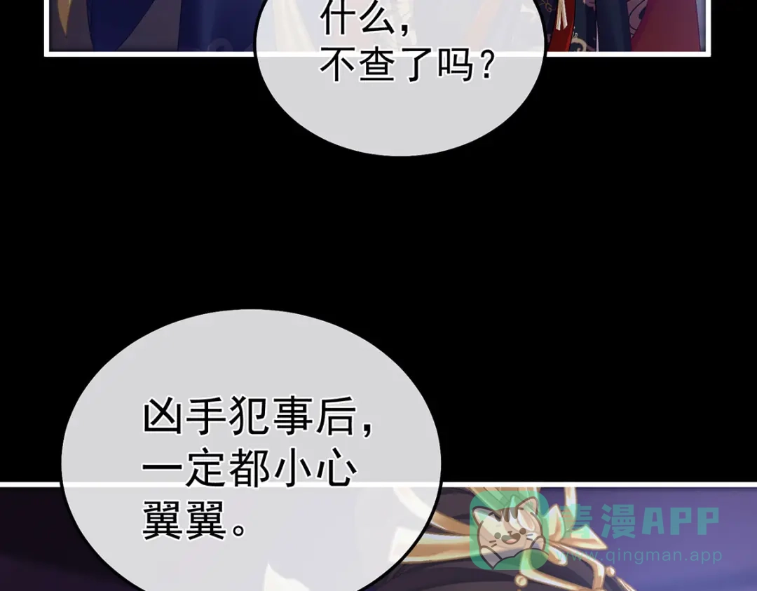 《女帝多蓝颜》第二季12 净身 第21页