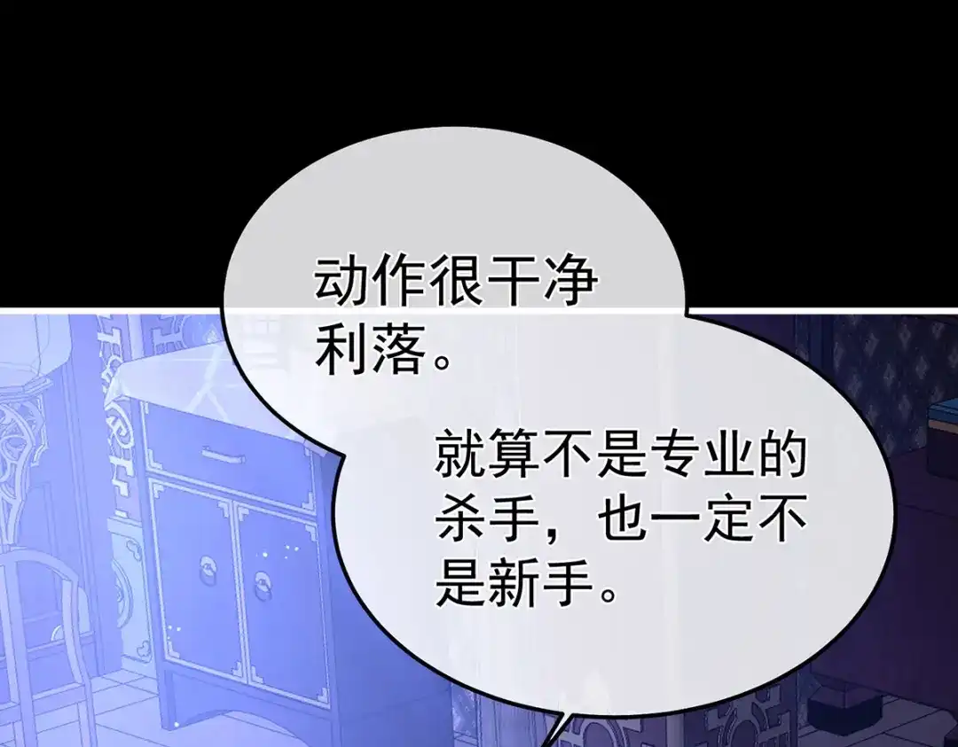 《女帝多蓝颜》第二季12 净身 第5页