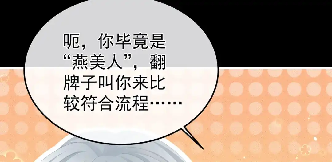 《女帝多蓝颜》第二季12 净身 第34页