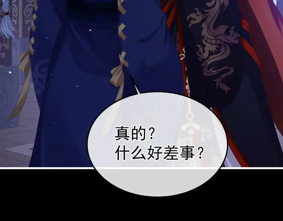 《女帝多蓝颜》第二季12 净身 第69页