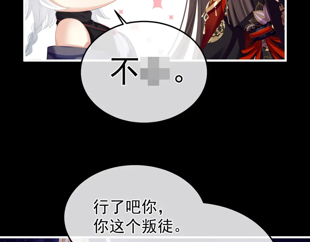 《女帝多蓝颜》第二季12 净身 第89页