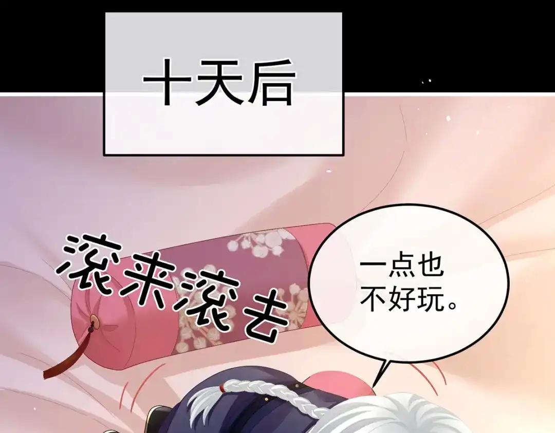《女帝多蓝颜》第二季12 净身 第49页