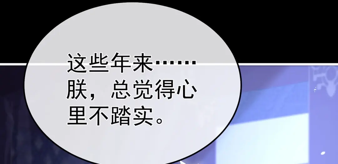 《女帝多蓝颜》第二季12 净身 第24页