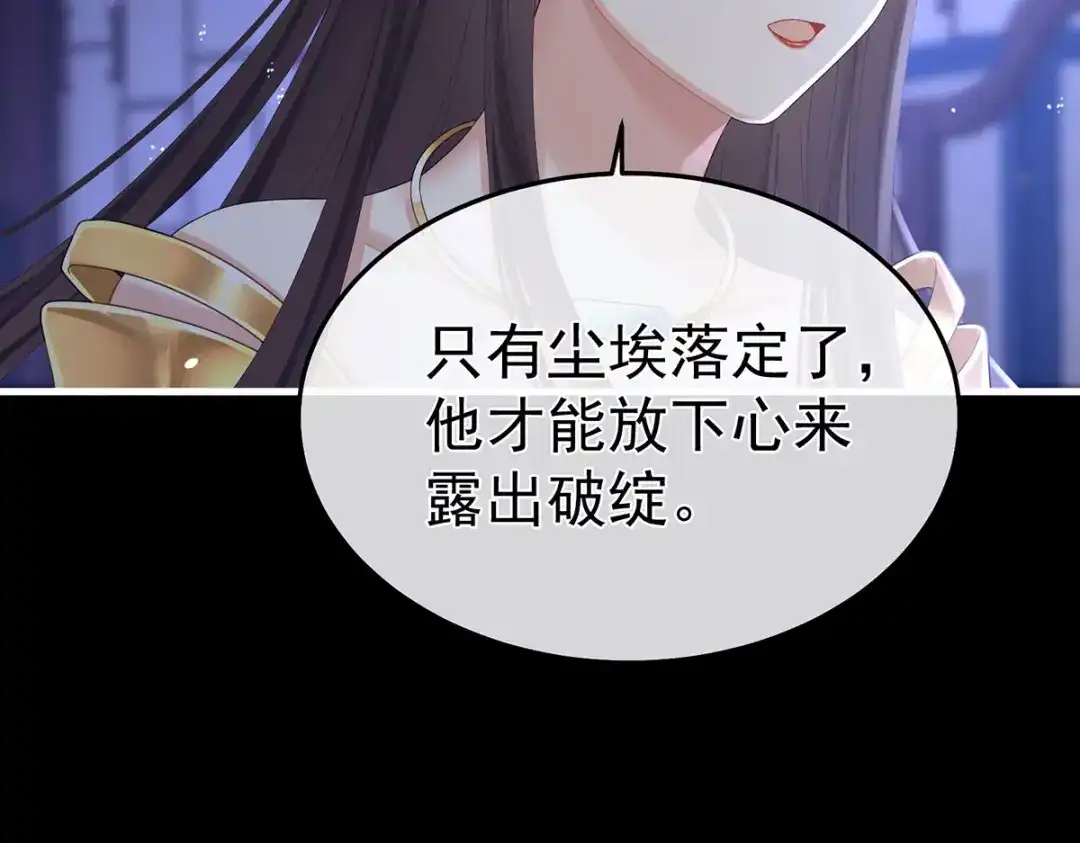 《女帝多蓝颜》第二季12 净身 第23页
