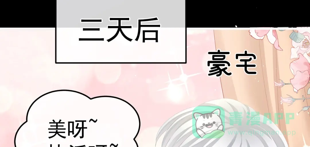 《女帝多蓝颜》第二季12 净身 第46页