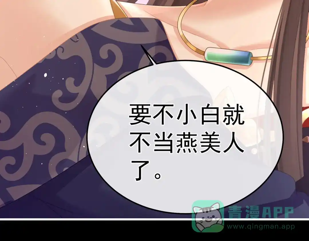 《女帝多蓝颜》第二季12 净身 第61页