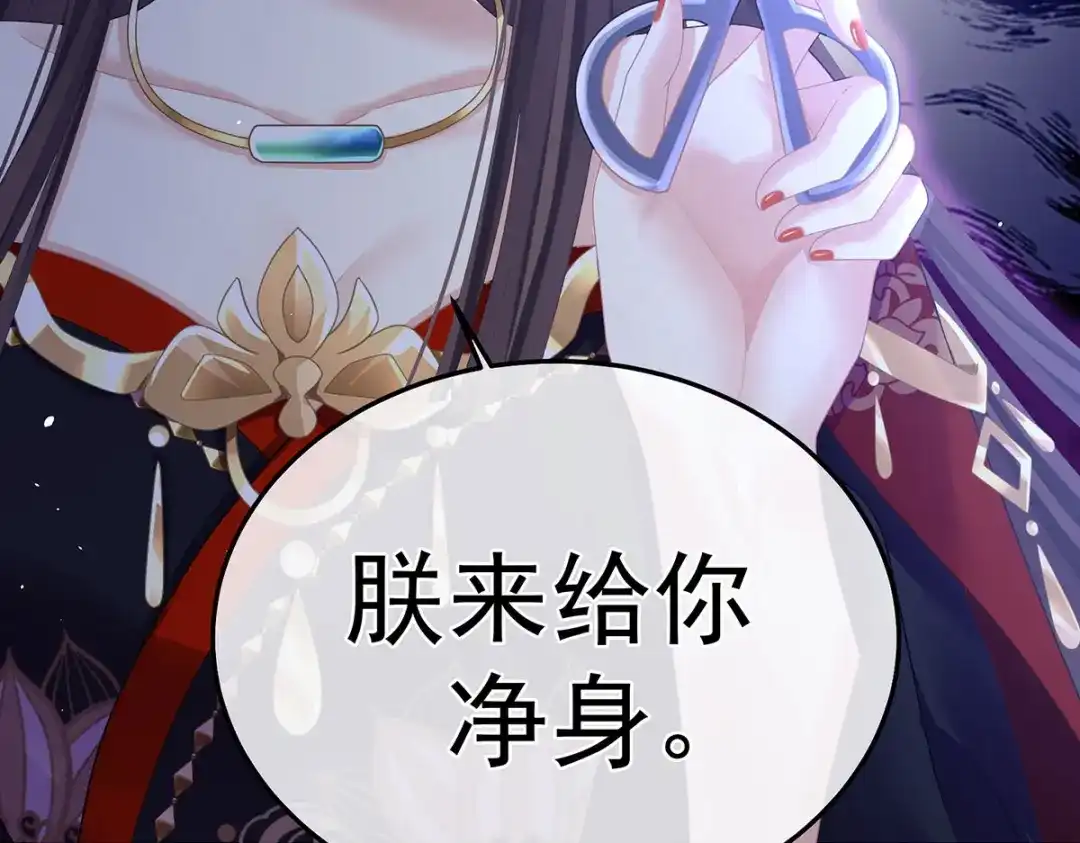 《女帝多蓝颜》第二季12 净身 第75页