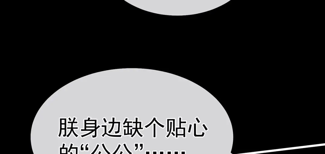 《女帝多蓝颜》第二季12 净身 第72页
