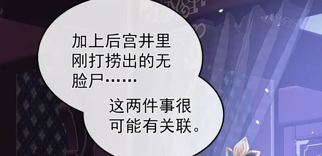 《女帝多蓝颜》第二季12 净身 第12页