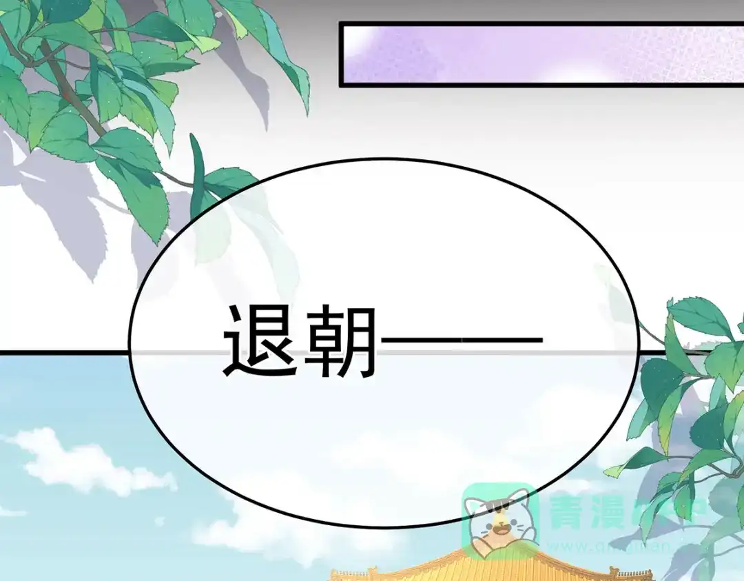 《女帝多蓝颜》第二季12 净身 第111页