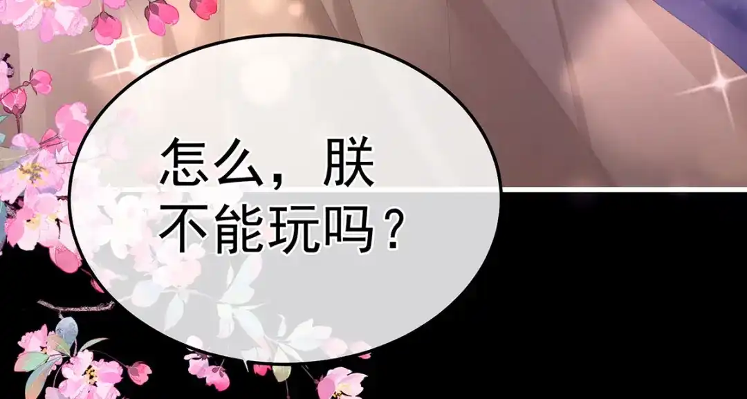 《女帝多蓝颜》第二季12 净身 第100页