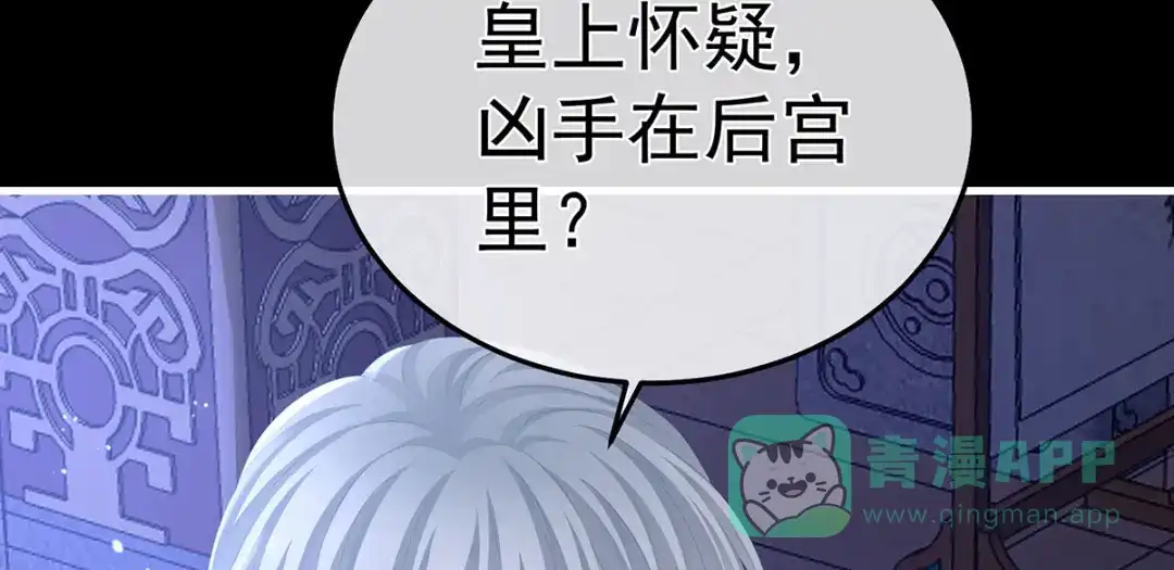 《女帝多蓝颜》第二季12 净身 第16页