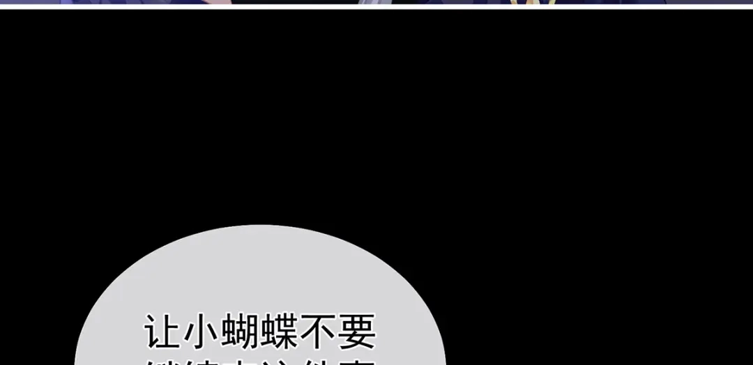 《女帝多蓝颜》第二季12 净身 第18页