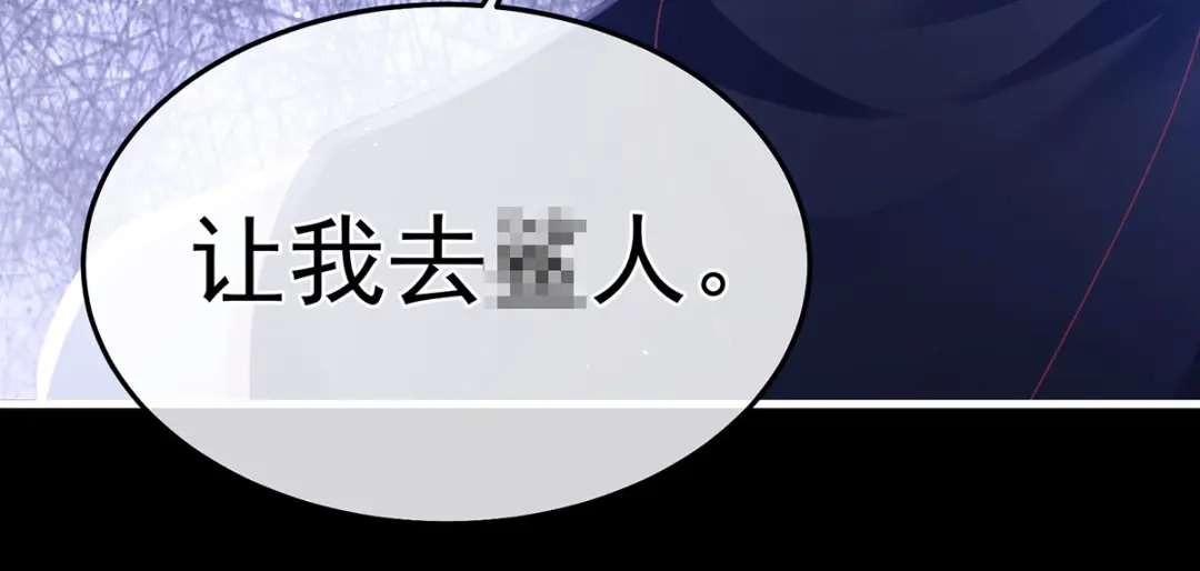 《女帝多蓝颜》第二季12 净身 第54页