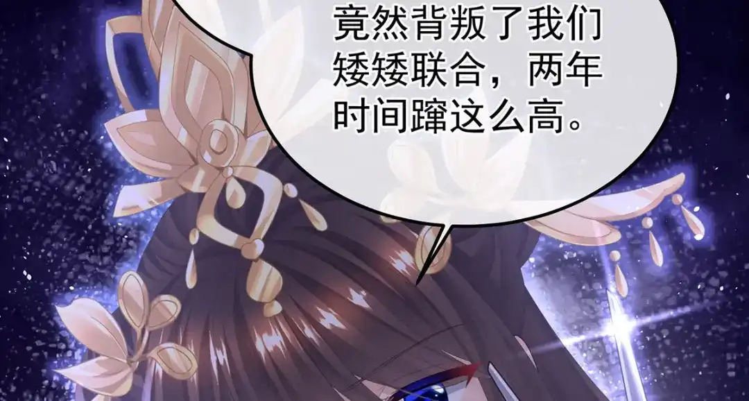 《女帝多蓝颜》第二季12 净身 第90页