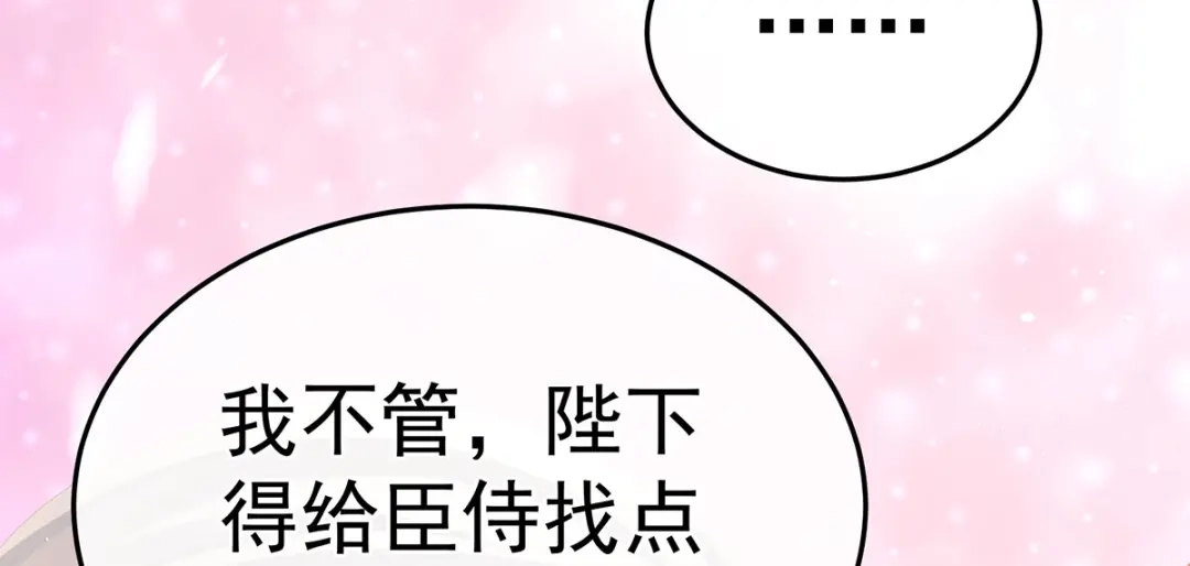 《女帝多蓝颜》第二季12 净身 第58页