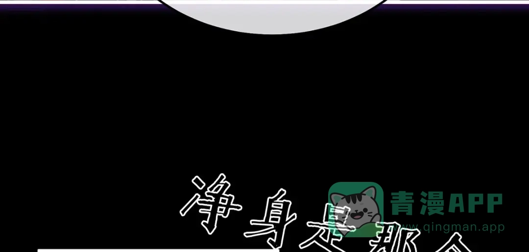 《女帝多蓝颜》第二季12 净身 第76页