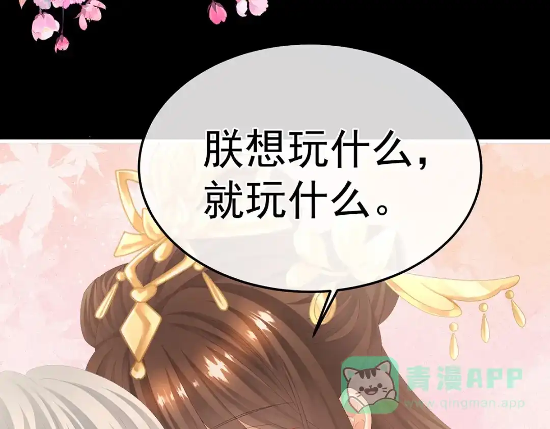 《女帝多蓝颜》第二季12 净身 第101页