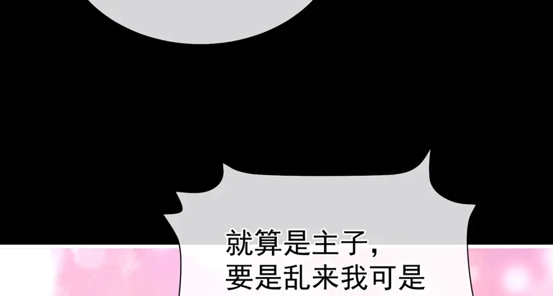 《女帝多蓝颜》第二季12 净身 第84页