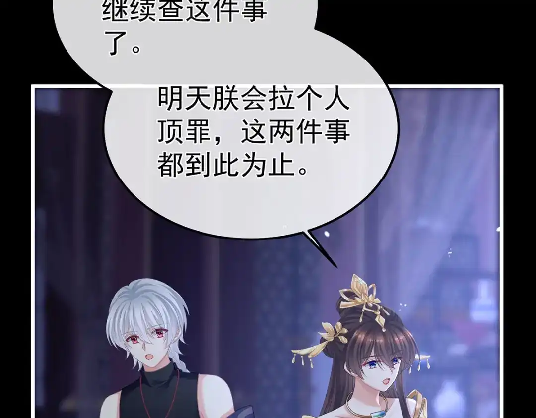 《女帝多蓝颜》第二季12 净身 第19页