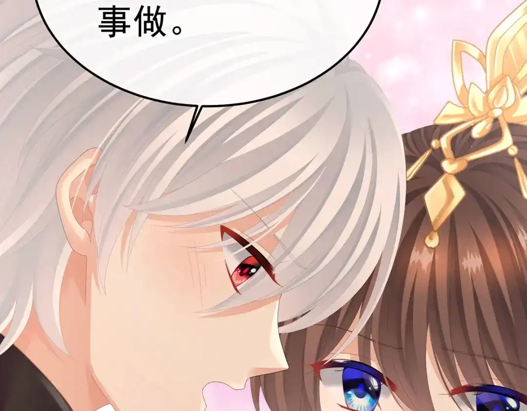 《女帝多蓝颜》第二季12 净身 第59页