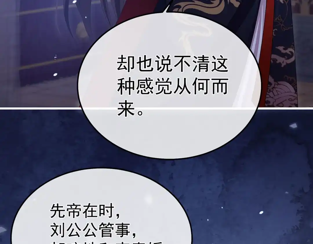 《女帝多蓝颜》第二季12 净身 第27页