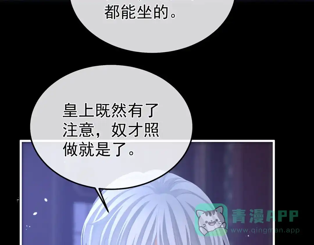 《女帝多蓝颜》第二季12 净身 第31页