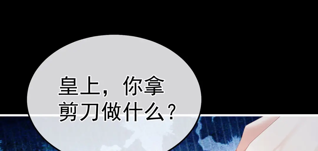 《女帝多蓝颜》第二季12 净身 第70页