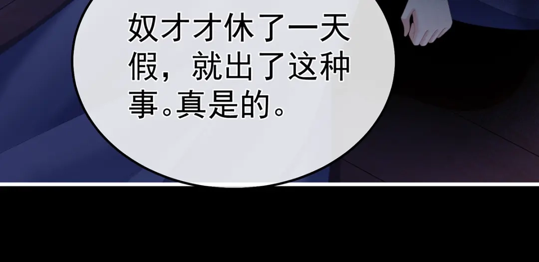 《女帝多蓝颜》第二季12 净身 第8页